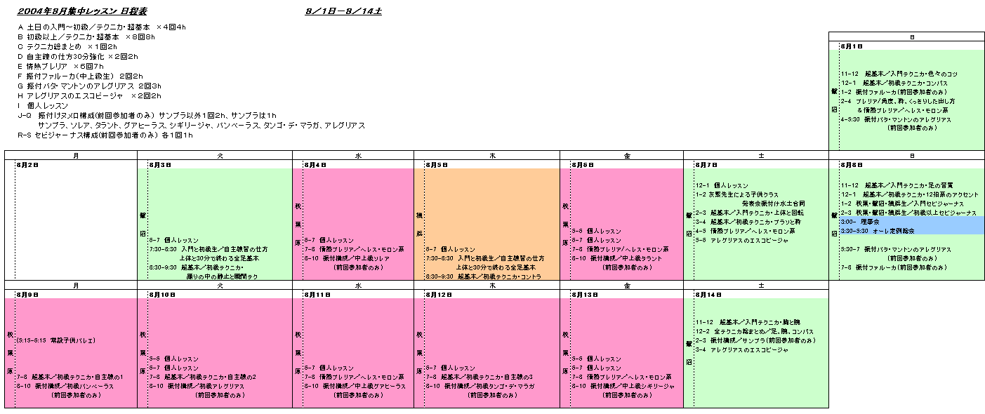 スケジュール表