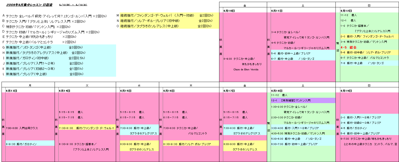 スケジュール表